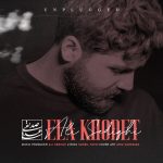 دانلود آهنگ علی صدیقی الا خودت (انپلاگد)